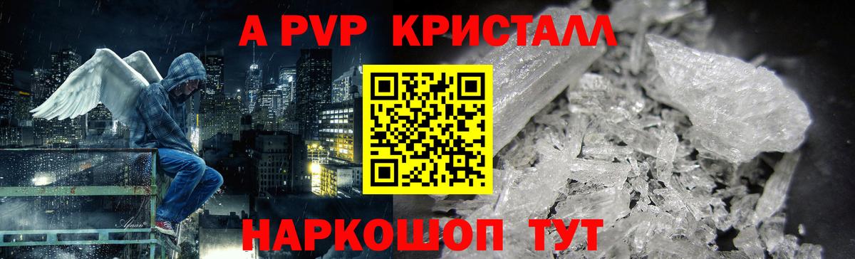A PVP Crystall  APVP  Лениногорск  A-PVP Crystall  Вход с VPN  А ПВП мука 