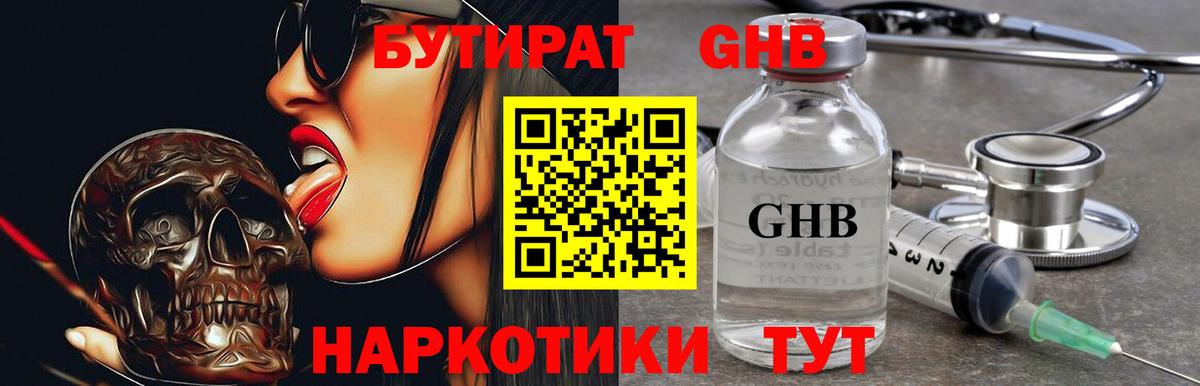 БУТИРАТ BDO  БУТИРАТ  Лениногорск  Вход с VPN 