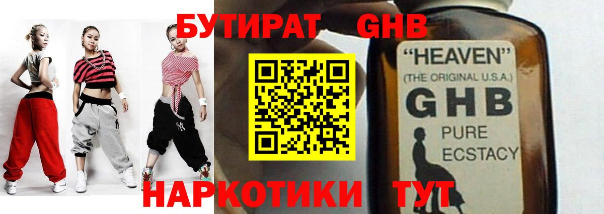 Бутират бутик Лениногорск