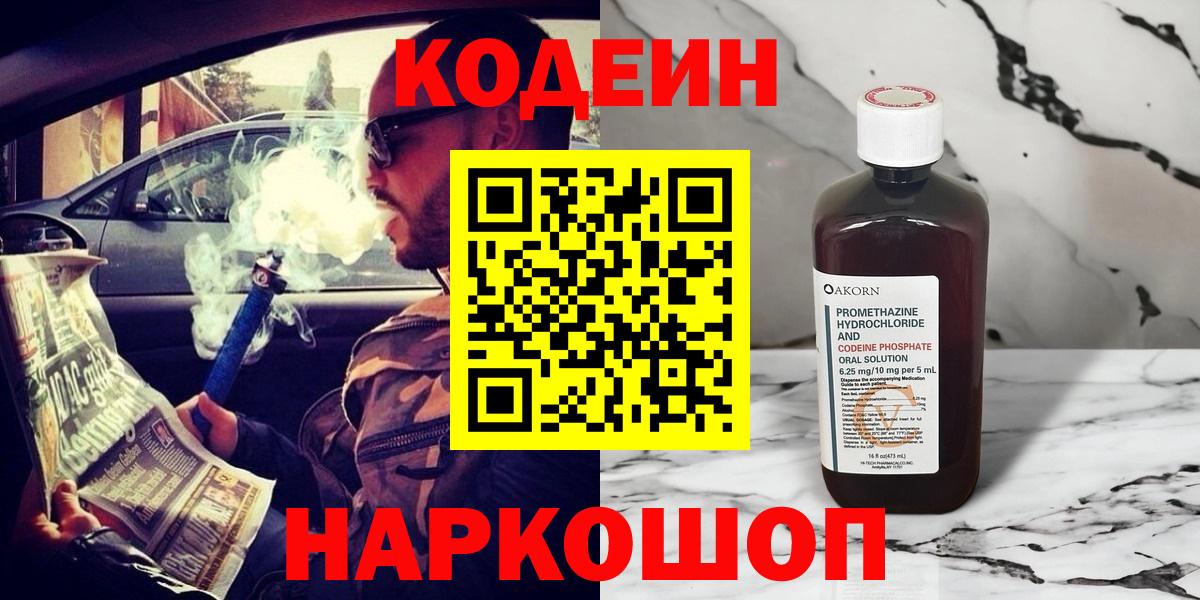 Кодеиновый сироп Lean Purple Drank Лениногорск