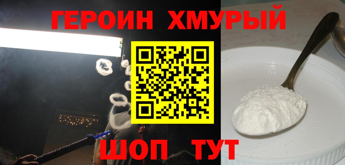 Героин герыч  Вход с VPN  Героин  Лениногорск 