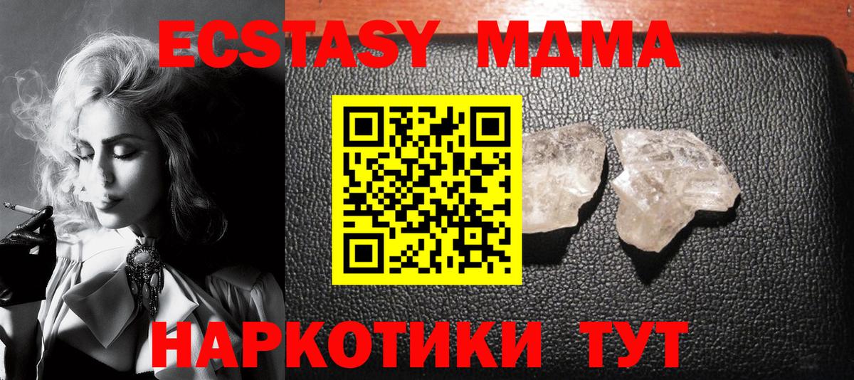MDMA кристаллы Лениногорск
