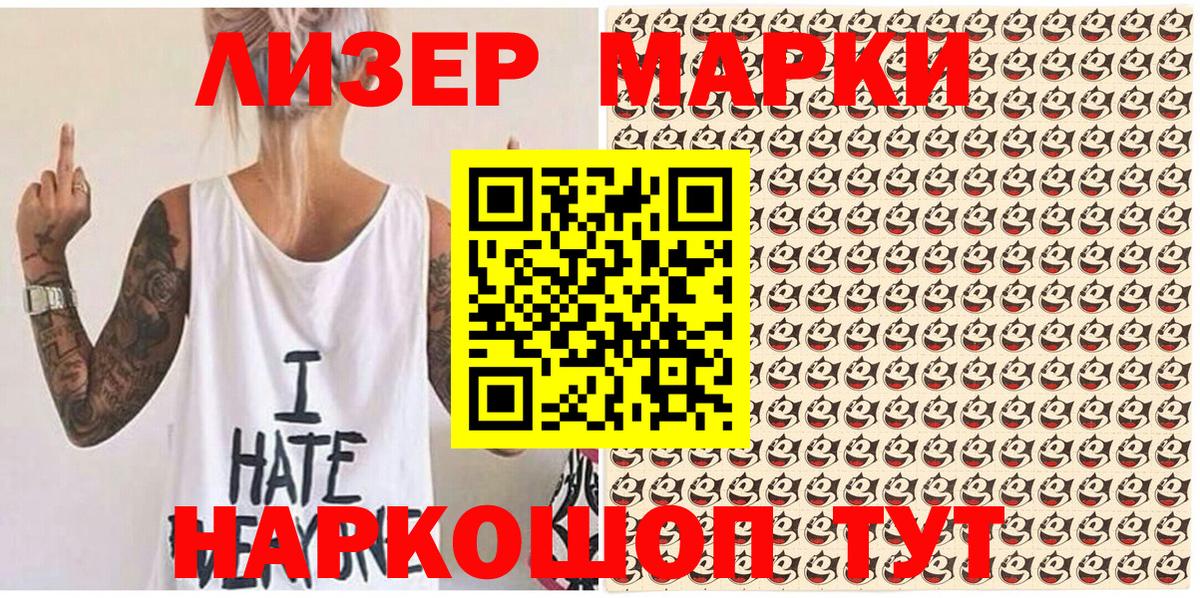 Марки N-bome 1500мкг  Марки N-bome 1500мкг  где купить   Вход с VPN  Лениногорск 